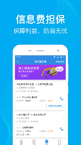 特运通免费原版图4