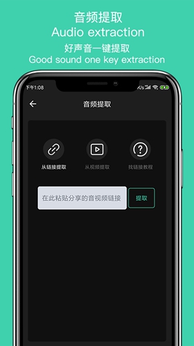 音趣提取转换原版图4
