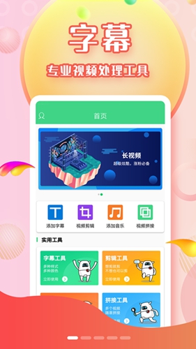 字幕助手app图1
