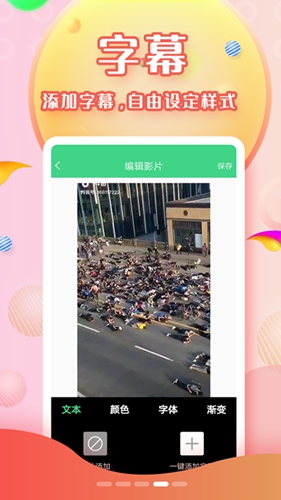 字幕助手app图2