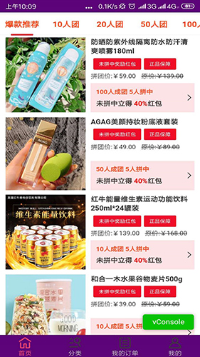 拼乐购商城app(1)