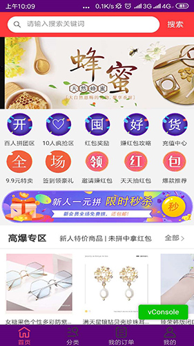 拼乐购商城app(5)