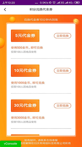 拼乐购商城app(4)