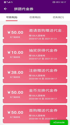拼乐购商城app(2)