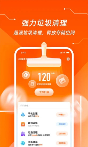 超强清理管家APP