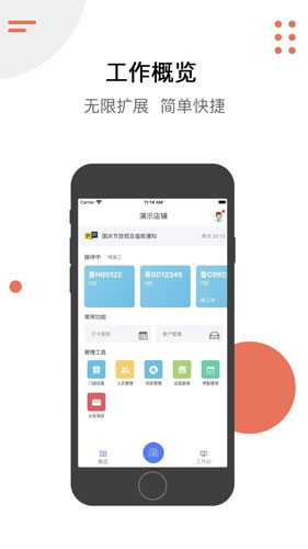 车服app