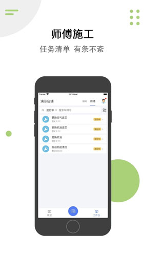 车服app