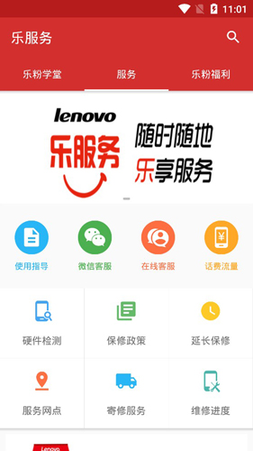 乐服务APP手机版图3