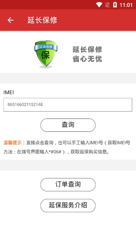 乐服务APP手机版图2