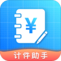计件助手app