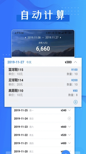 计件助手app