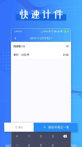 计件助手app