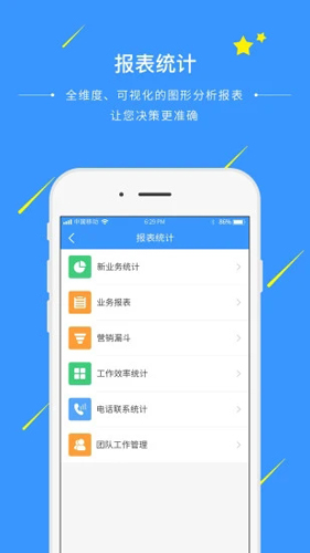 通信助手销售管理软件安卓官方版图2