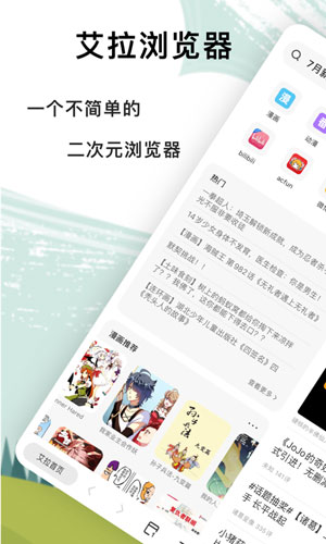 艾拉浏览器app图1