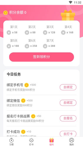 习惯养成记官方版图1