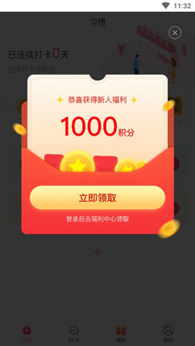 习惯养成记官方版图2