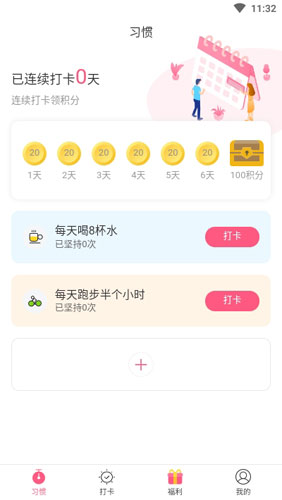 习惯养成记官方版图3