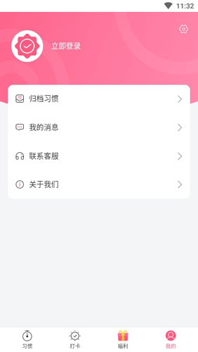习惯养成记官方版图4