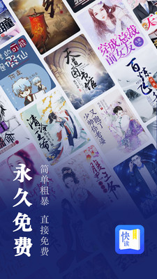快读小说app