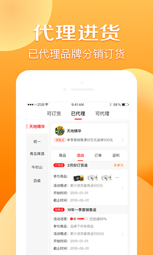 京东分销宝app图1