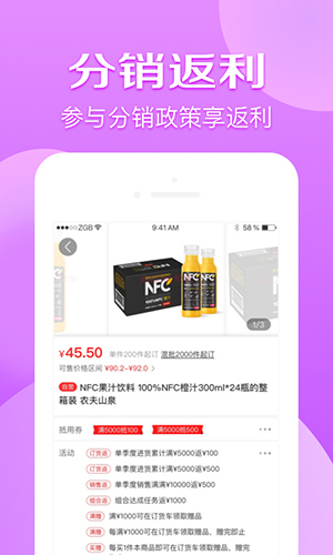 京东分销宝app图2