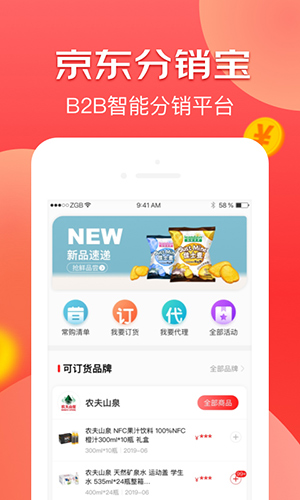 京东分销宝app图5