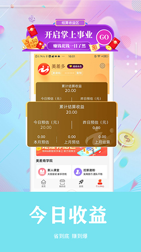 美差多免费版图3