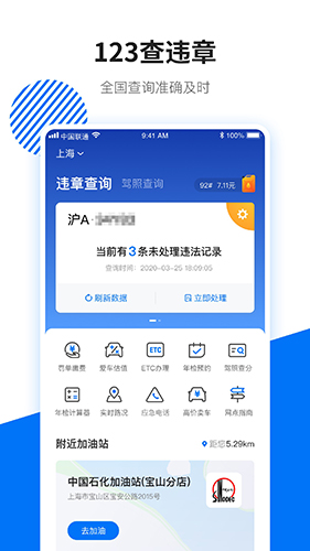 123查违章安卓免费版图2