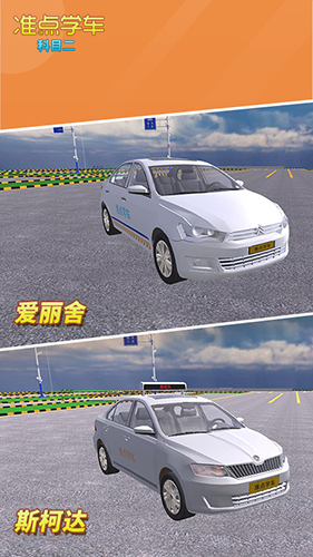 准点学车科目二app(3)