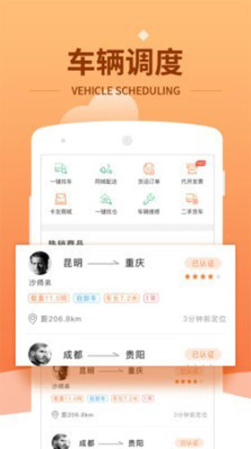 运力管家官方最新版图2