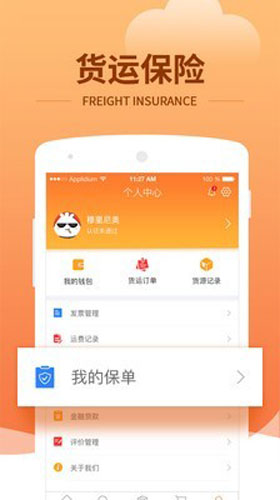 运力管家官方最新版图5