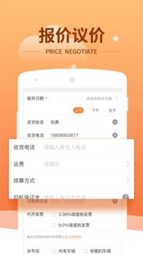 运力管家官方最新版图3