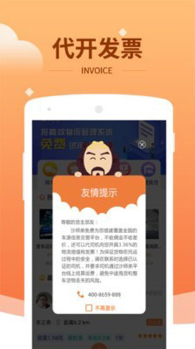 运力管家官方最新版图4
