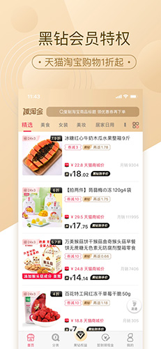 趣淘金app图4