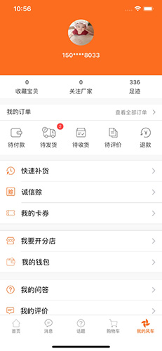 大风车商城app