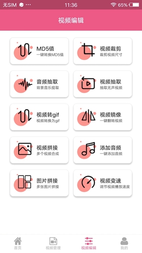 熊猫视频助手app