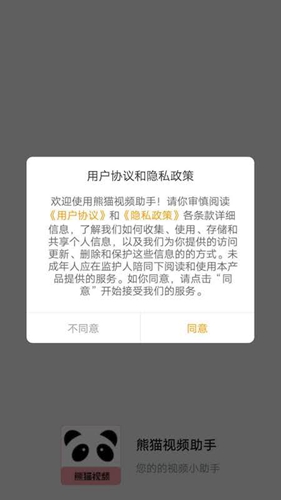 熊猫视频助手app