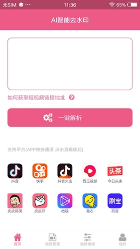 熊猫视频助手app