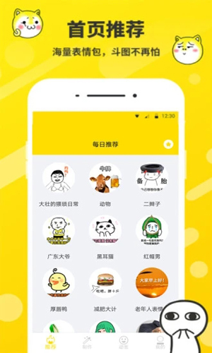 斗图表情包制作神器手机正版图1