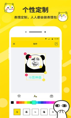 斗图表情包制作神器手机正版图3