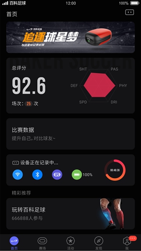 百科足球app图1