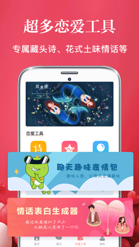 恋爱话术情感指南APP(2)
