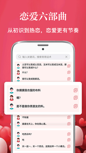 恋爱话术情感指南APP(3)