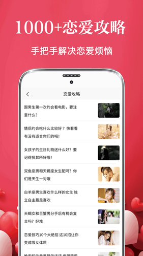 恋爱话术情感指南APP(4)