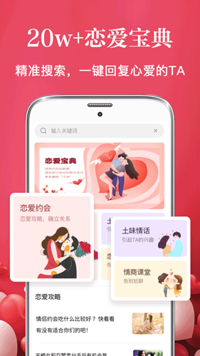 恋爱话术情感指南APP(1)