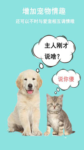 猫狗语言交流器app