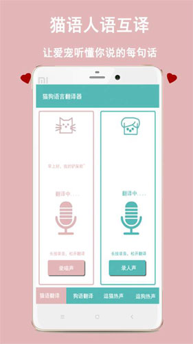猫狗语言交流器app
