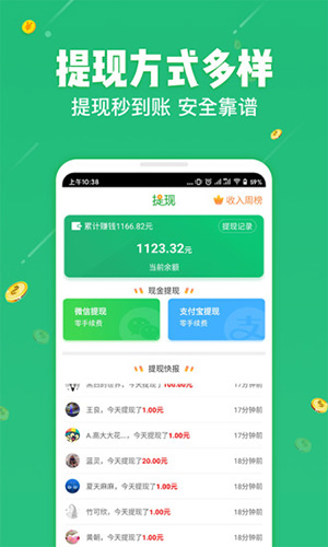 学生赚app