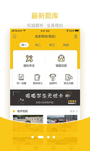 呱呱学车安卓直装版图2