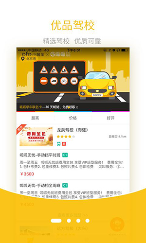 呱呱学车安卓直装版图1
